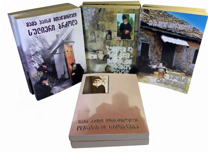 Georgian-Books Sacred Icon House
