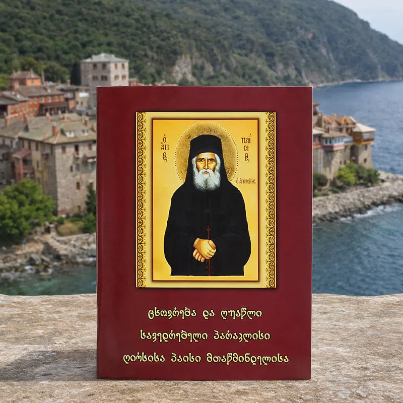 Paraklesis-and-Akathysts Sacred Icon House