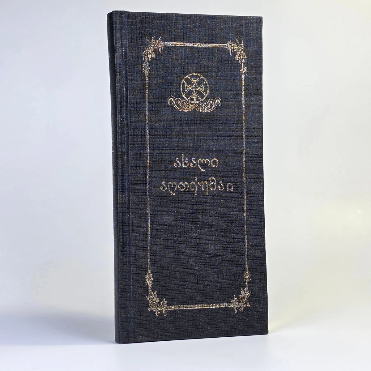 New Testament in Georgian Language Alilo