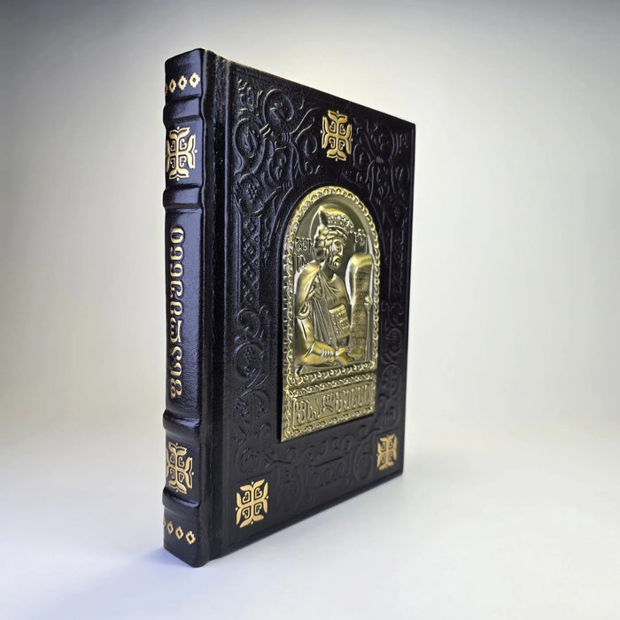 Georgian Orthodox Psalms Book (Georgian Language) – Embossed Cover with Metal Icon Sacred Icon House