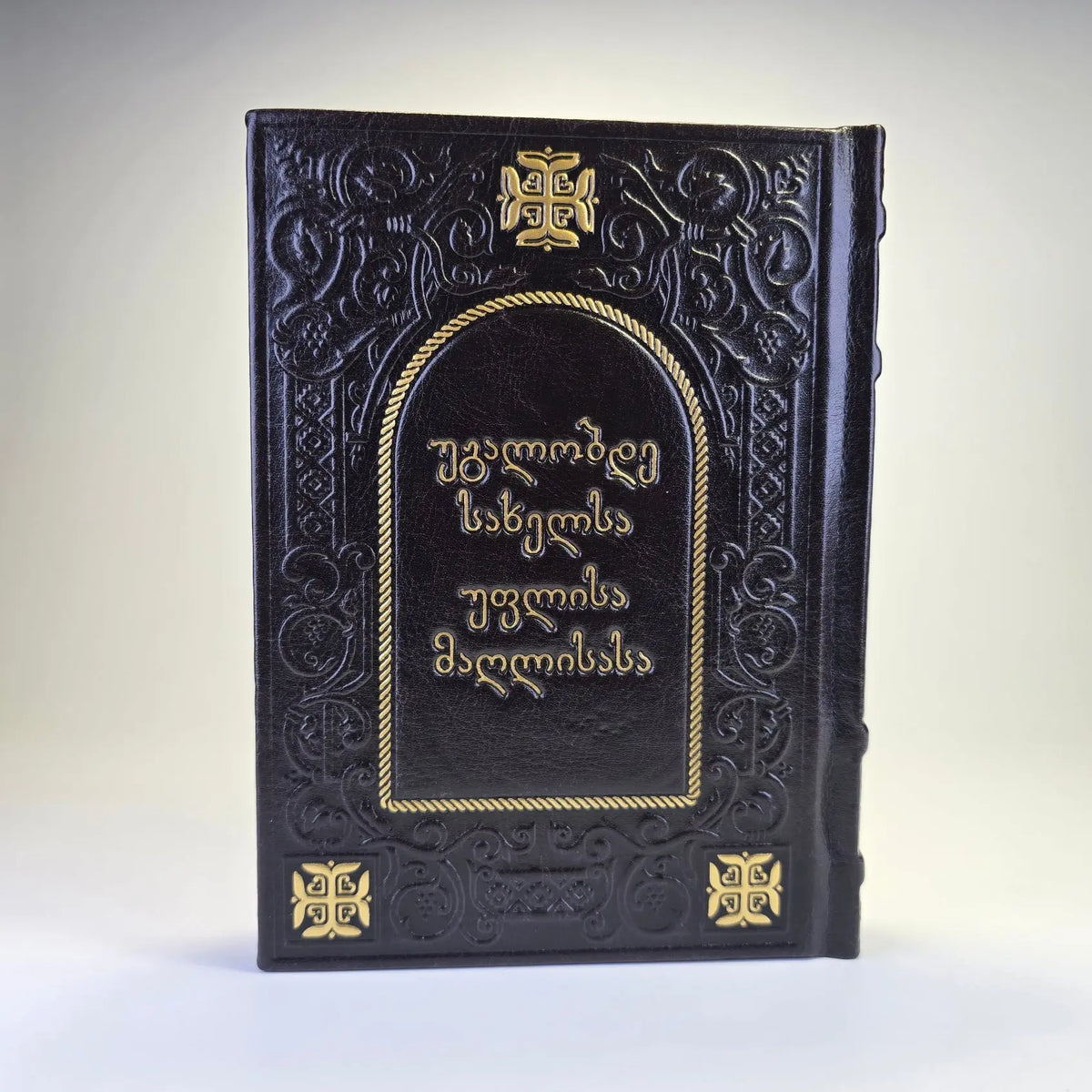 Georgian Orthodox Psalms Book (Georgian Language) – Embossed Cover with Metal Icon Sacred Icon House