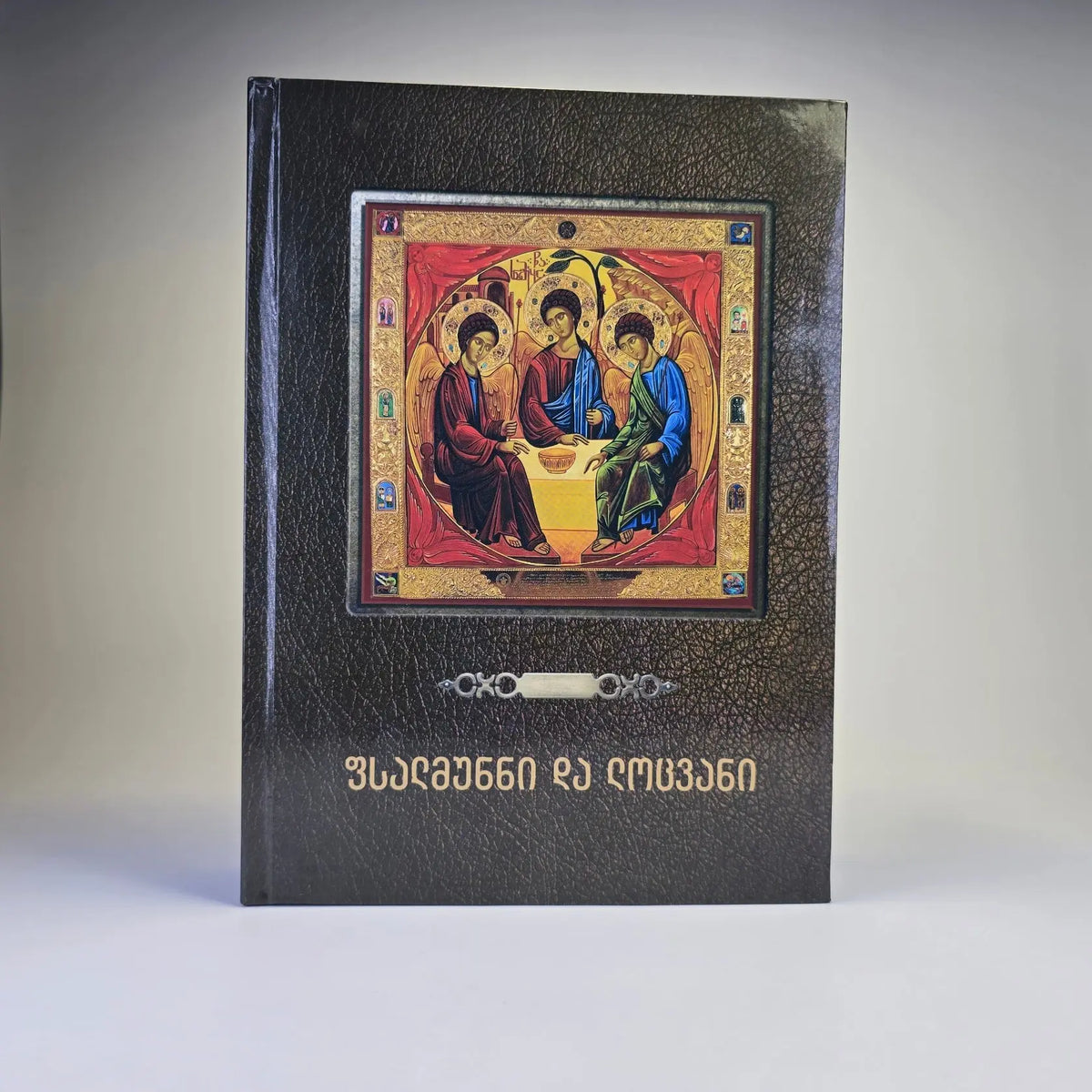 Georgian Orthodox Psalms & Prayer Book (Georgian Language) Sacred Icon House